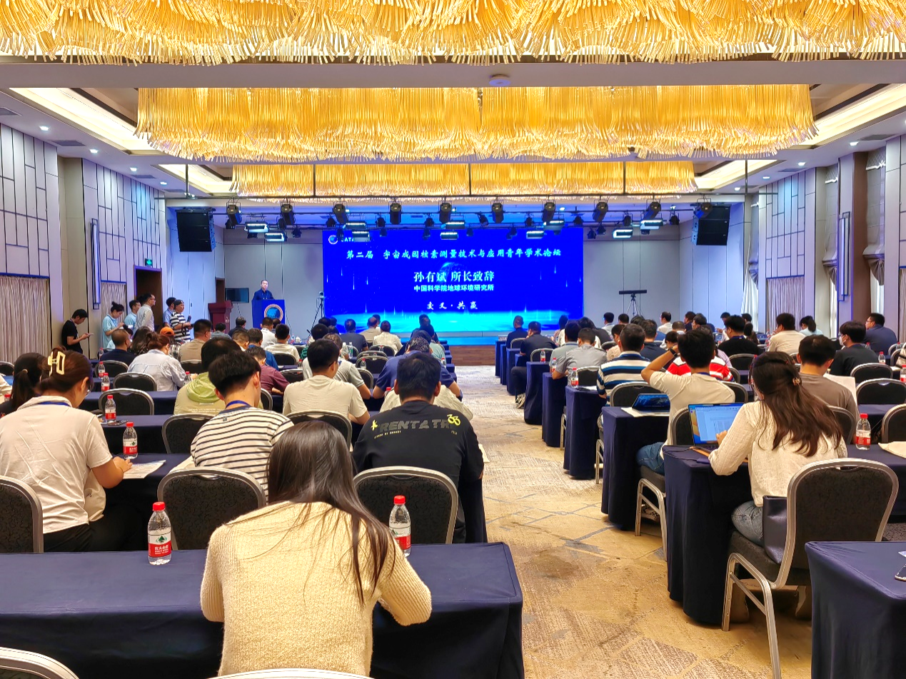 第二届宇宙成因核素测量技术与应用青年学术论坛在西安举办