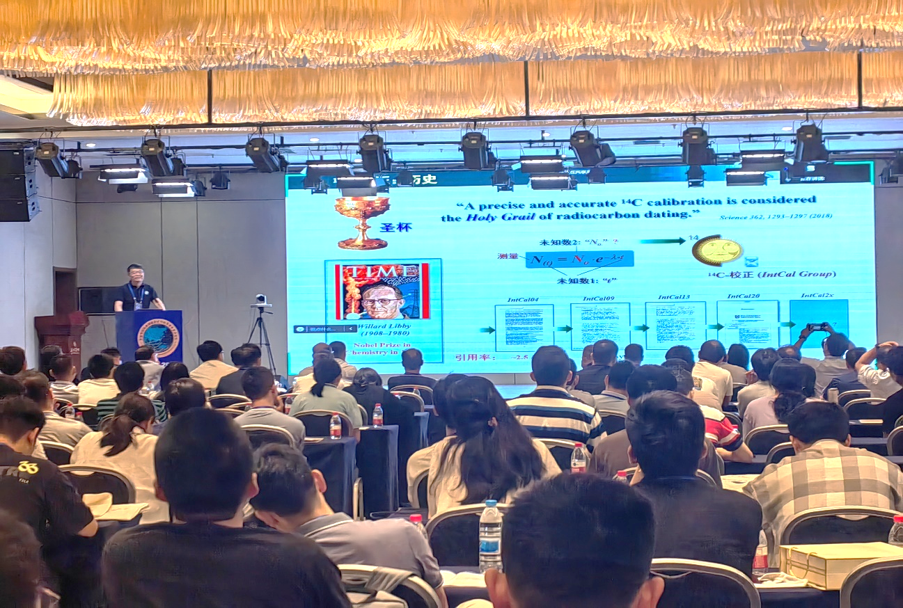 第二届宇宙成因核素测量技术与应用青年学术论坛在西安举办