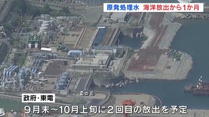 第二批福岛核污染水即将入海 排放量约7800吨