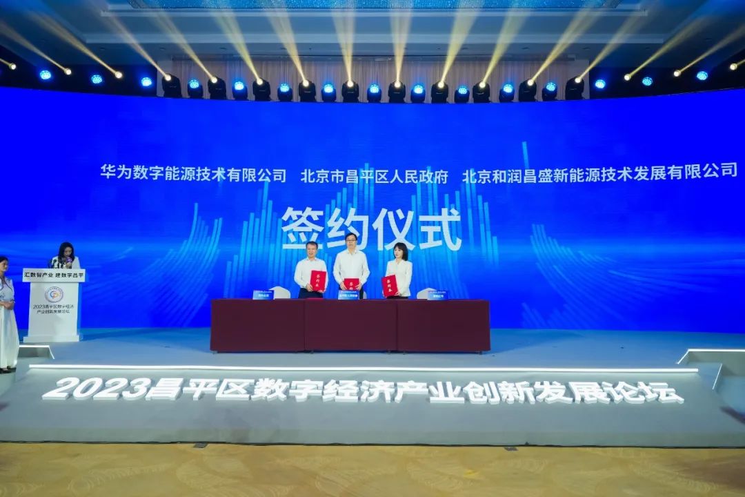 2023昌平区数字经济产业创新发展论坛举办