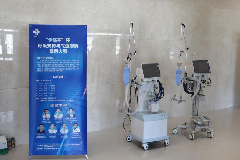 医工融合创新 “伊洛亨”杯呼吸支持与气道廓清案例大赛在京举办
