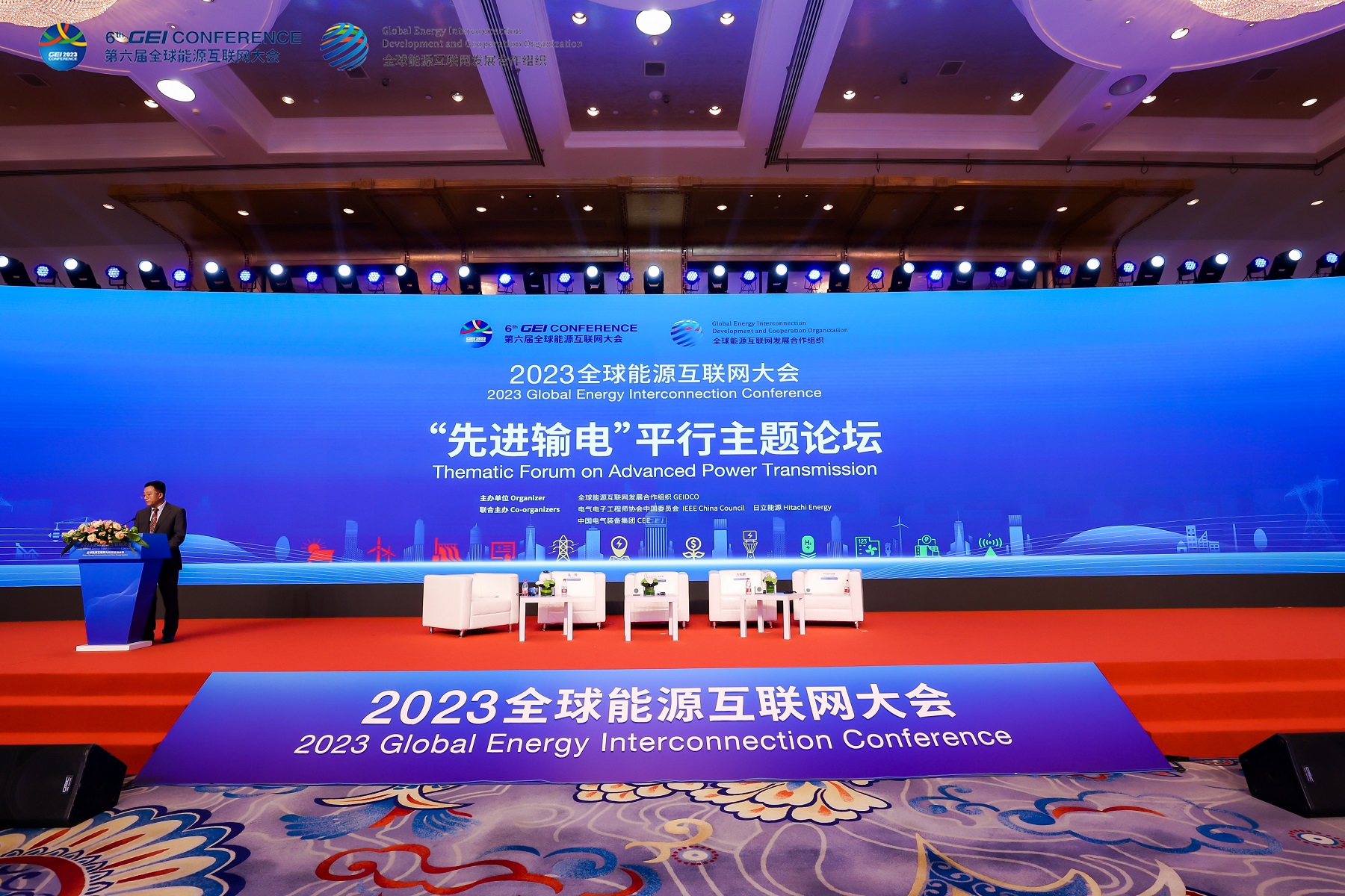 2023全球能源互联网大会在京召开
