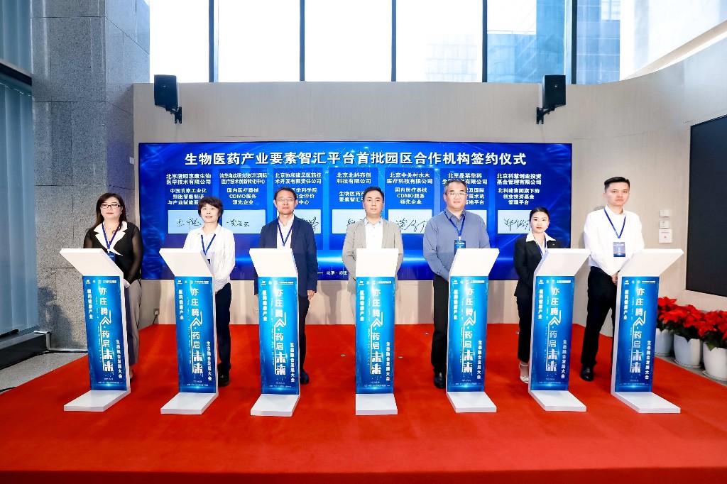 北京经开区发布生物医药产业要素智汇平台