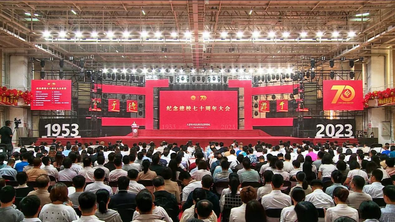 天津电子信息职业技术学院庆祝建校70周年
