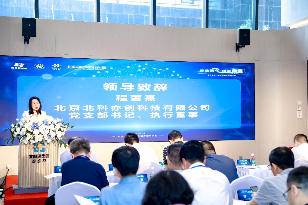 北京经开区发布生物医药产业要素智汇平台