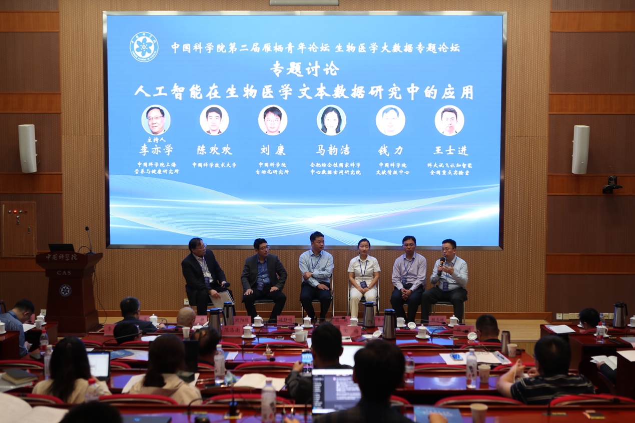 第二届雁栖青年论坛生物医学大数据专题论坛在京举办