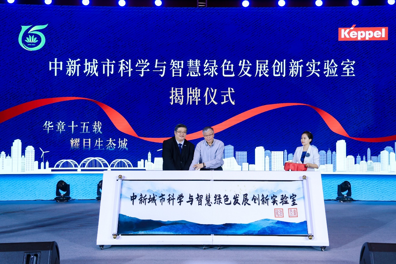中新天津生态城可持续城市发展论坛召开