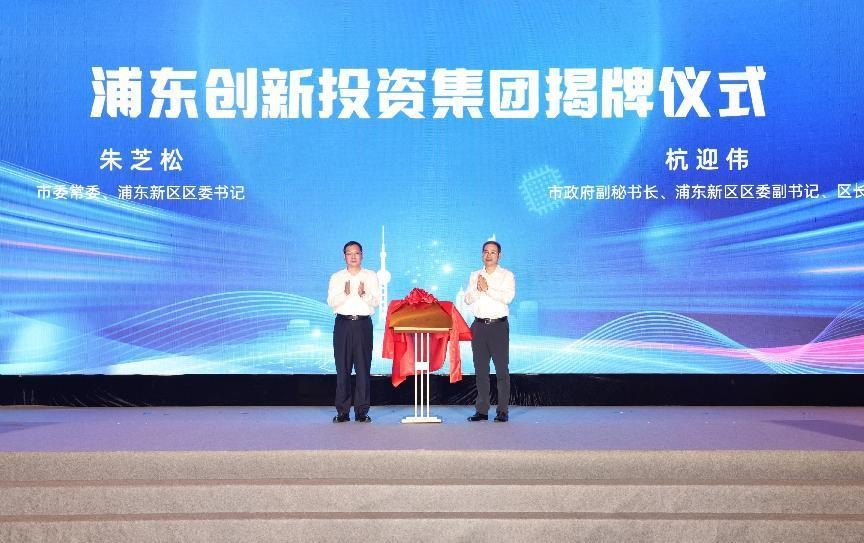上海浦东：拓宽创投“朋友圈”，赋能产业高质量发展