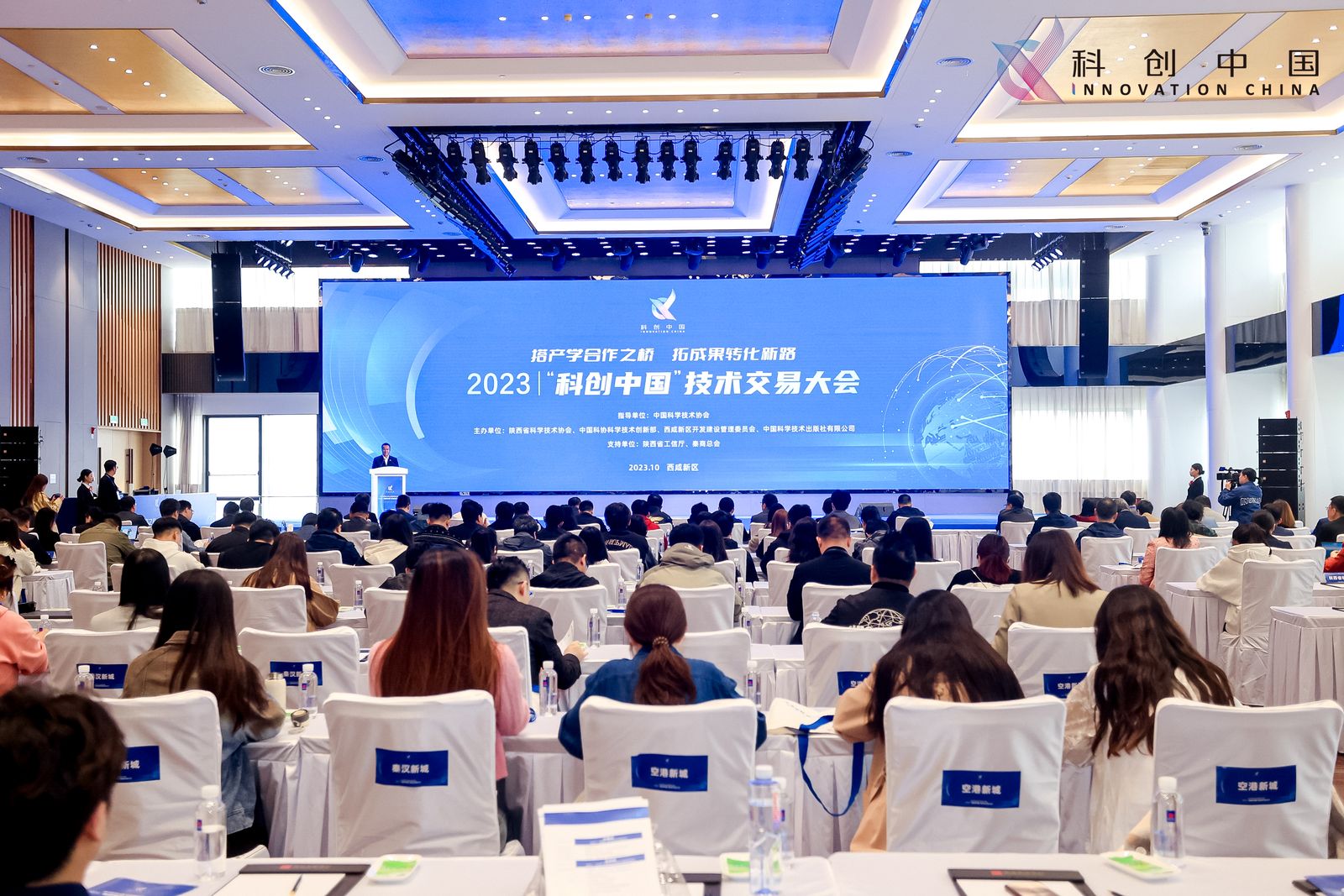 2023年“科创中国”技术交易大会成功举办