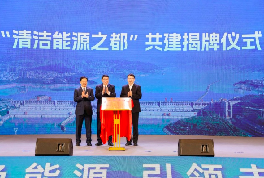 湖北宜昌“清洁能源之都”建设加速