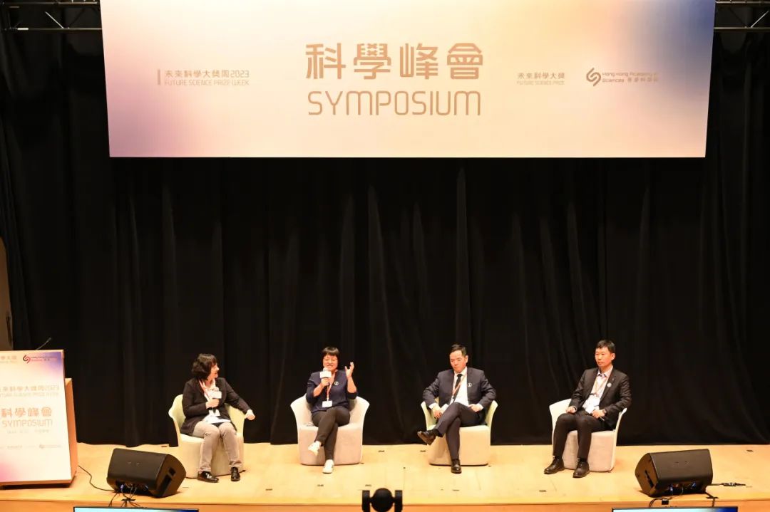 2023未来科学大奖周在香港开幕