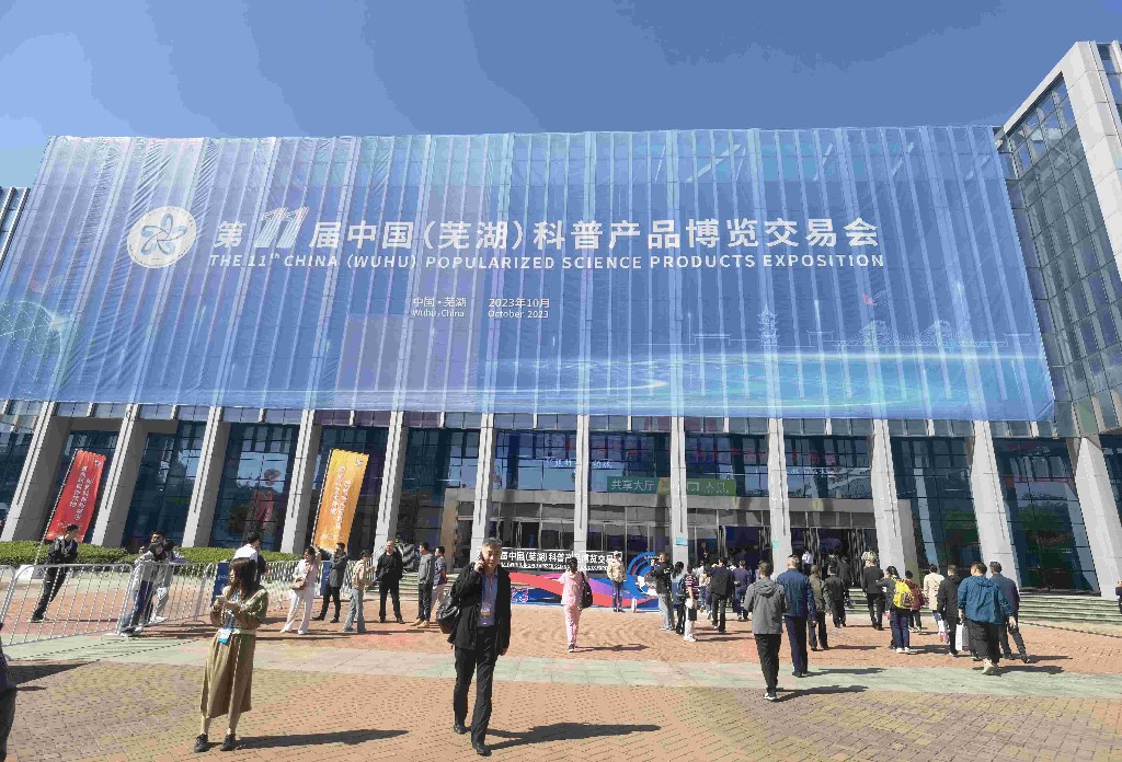 第十一届中国（芜湖）科普产品博览交易会开幕
