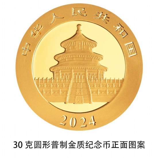 2024版熊猫贵金属纪念币来了！10月30日发行