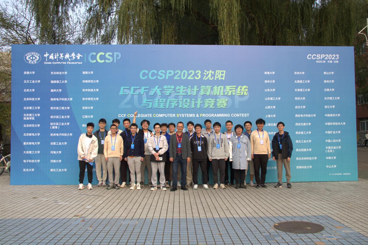 2023中国计算机学会大学生计算机系统与程序设计竞赛举行