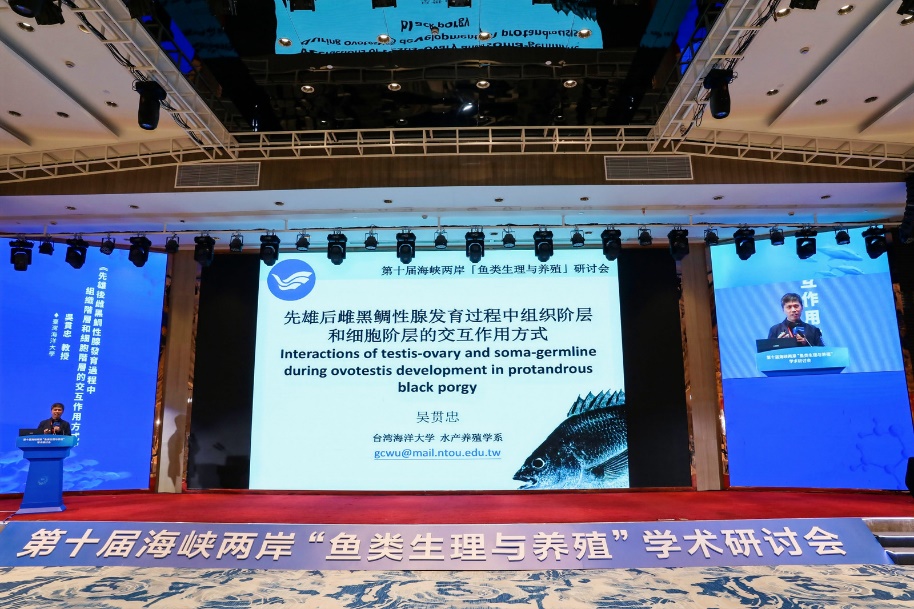 第十届海峡两岸“鱼类生理与养殖”学术研讨会在杭州举行