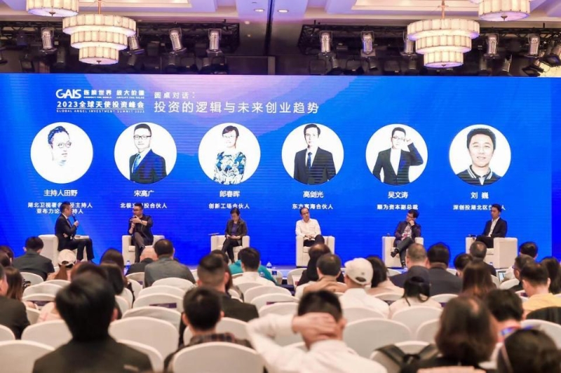 2023全球天使投资峰会在武汉举办