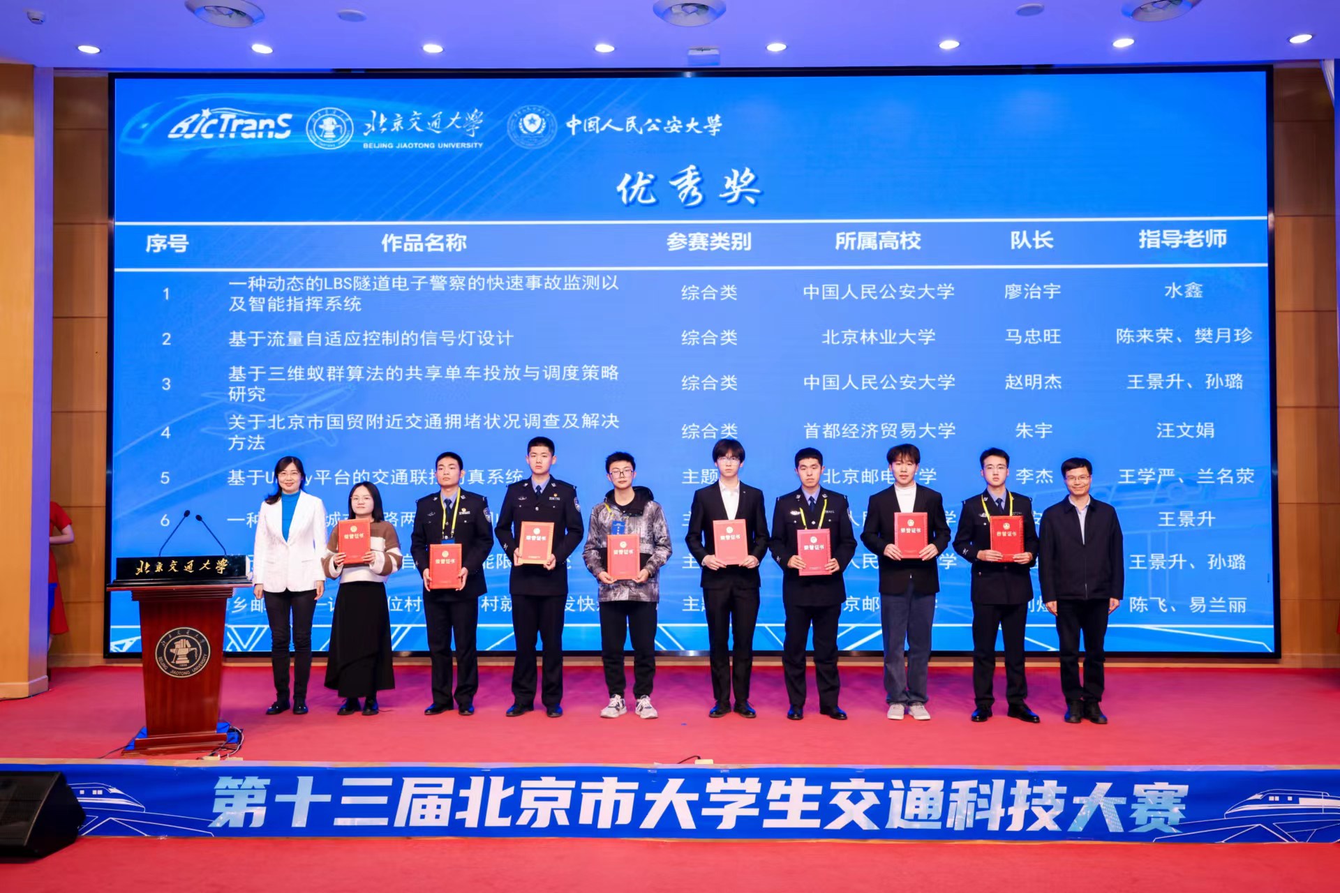 第十三届北京市大学生交通科技大赛决赛在北京交通大学举行