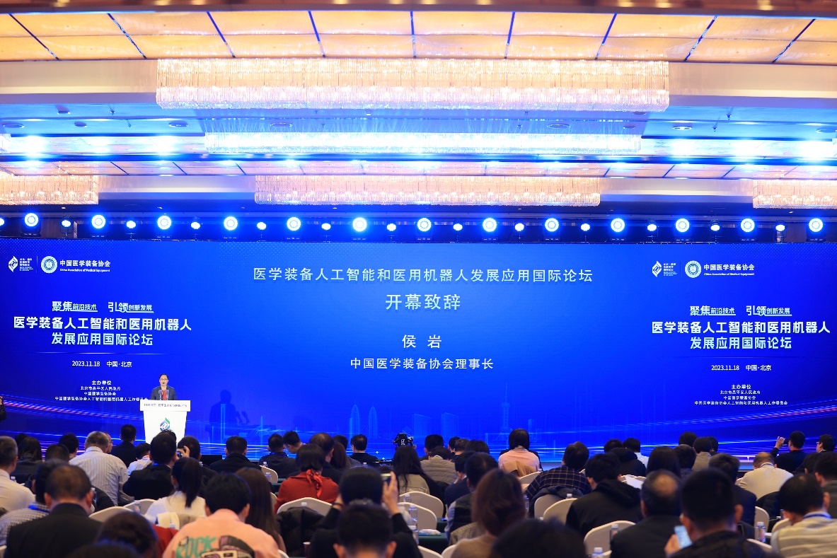 医学装备人工智能和医用机器人发展应用国际论坛在京举行