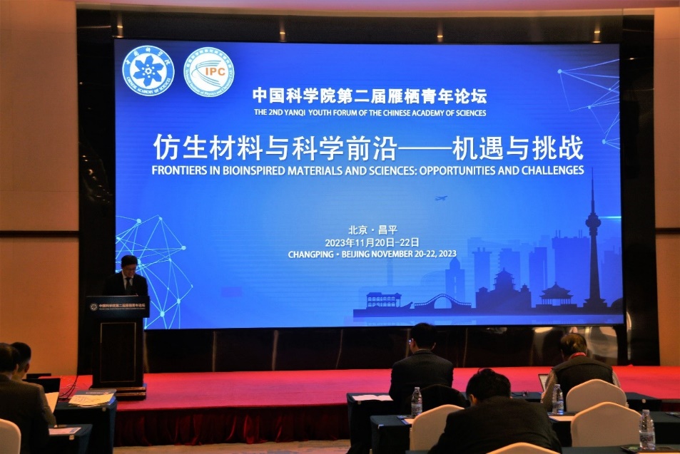 中国科学院第二届雁栖青年论坛仿生材料与科学前沿专题论坛在京举办