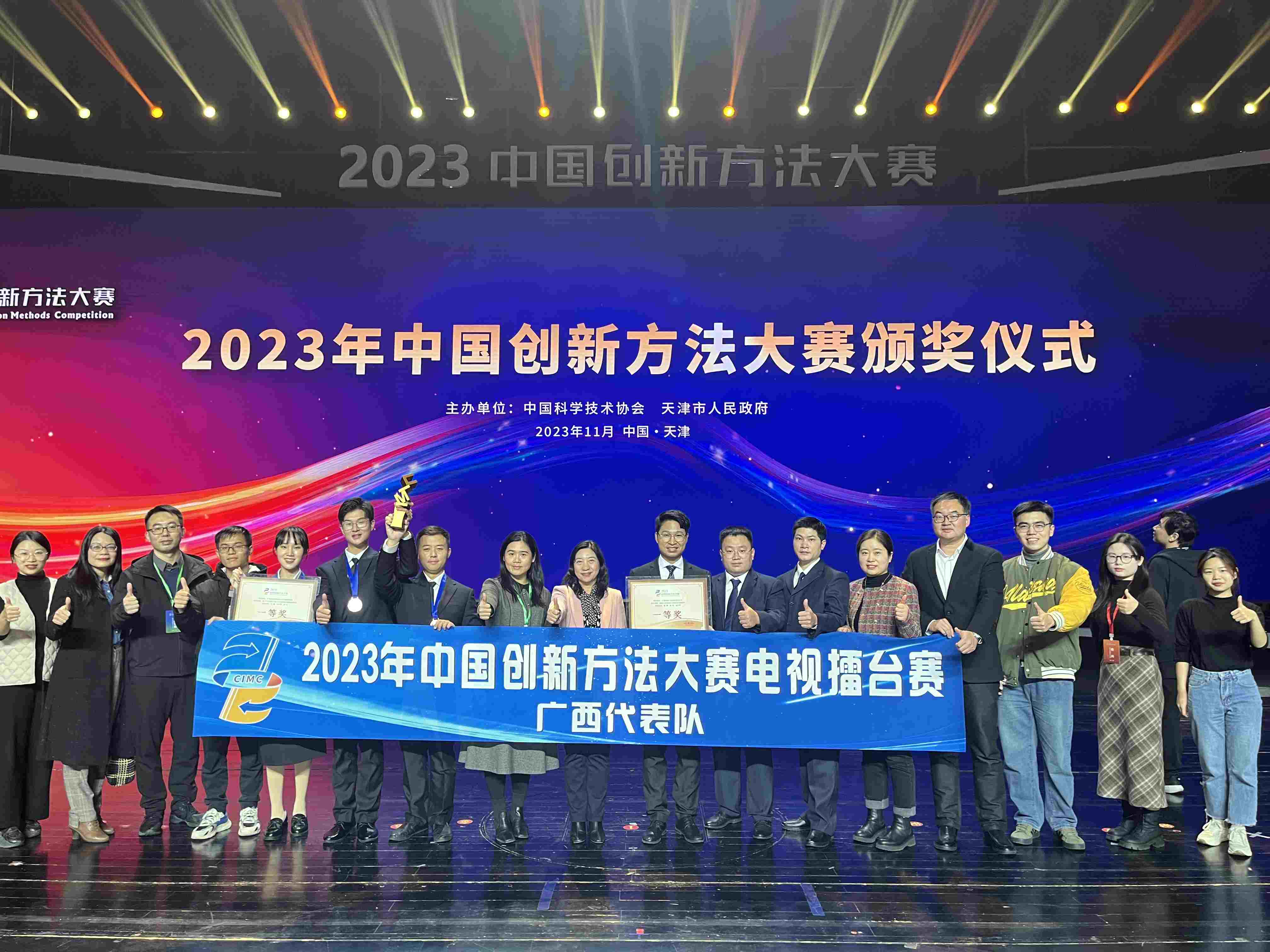 2023年中国创新方法大赛收官 广西创历史最好成绩