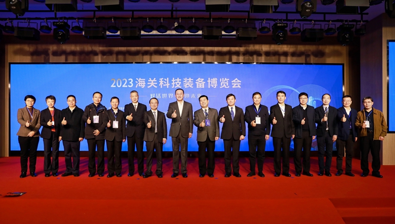 2023年海关科技装备博览会在京开幕