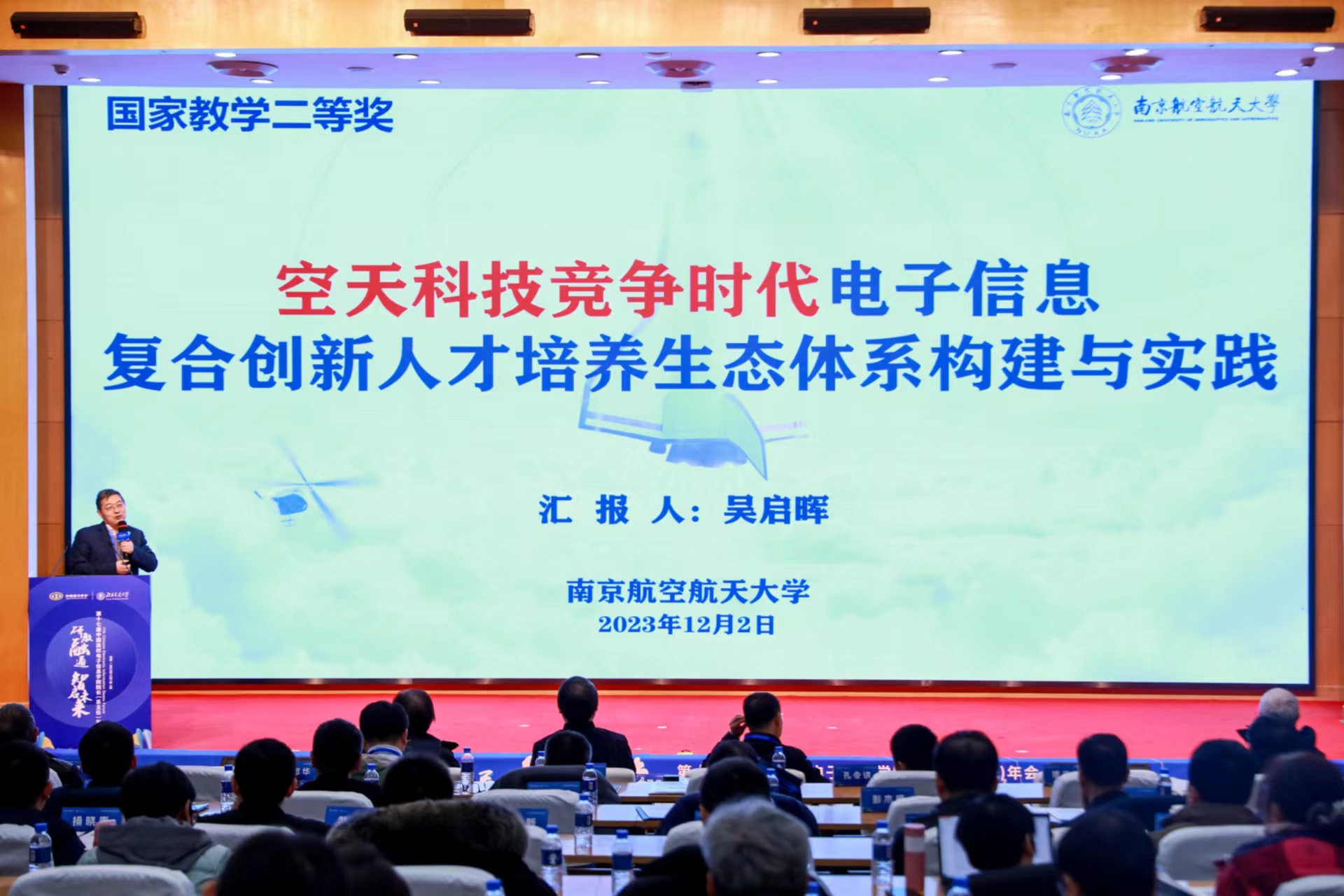 第十七届中国高校电子信息学院院长年会在京举行