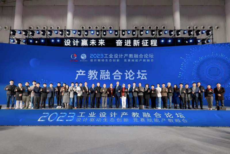 2023工业设计产教融合论坛在武汉举行