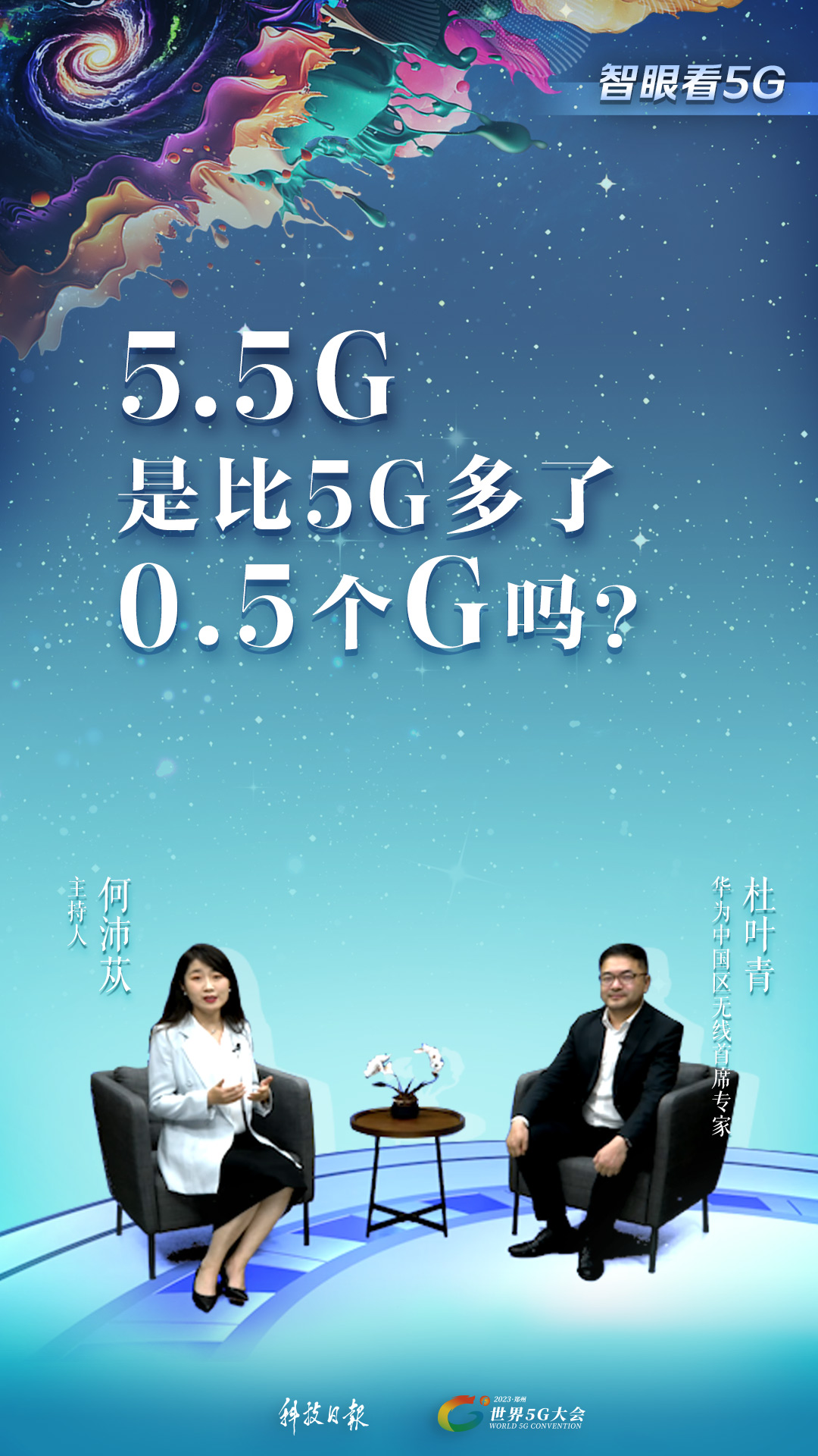 智眼看5G丨5G -A：千亿物联 通感一体的“六边形战士”