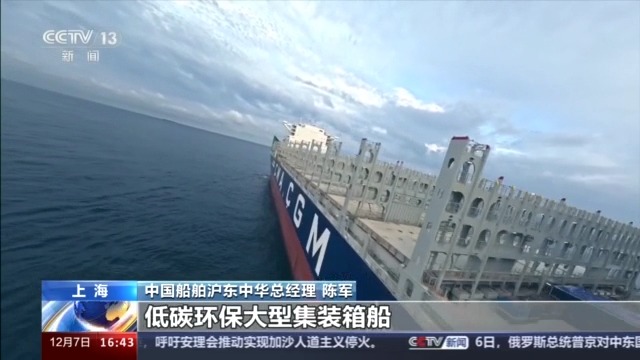 打响“中国制造”知名度！全球首艘新一代双燃料大型集装箱船交付