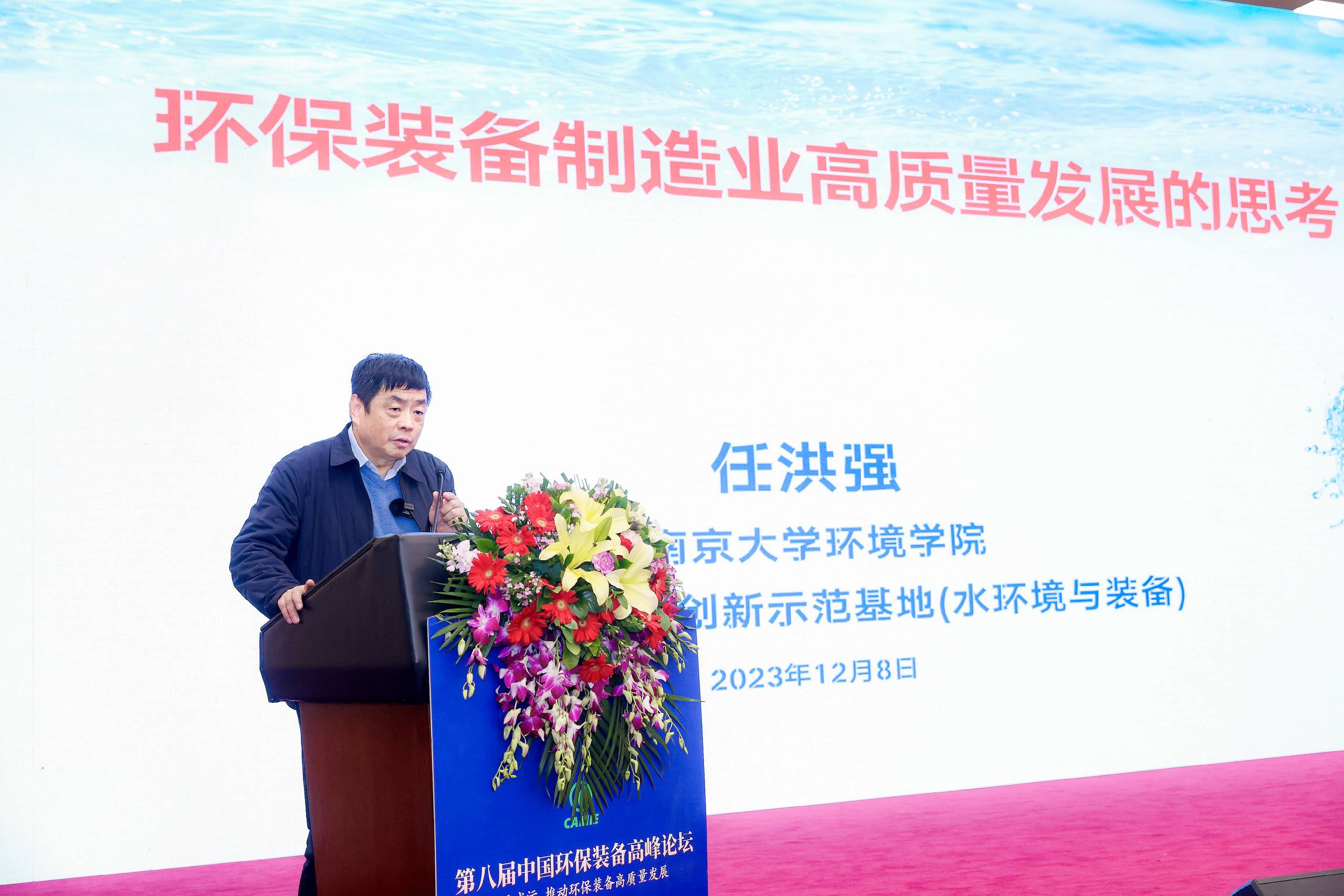 第八届中国环保装备高峰论坛：行业规模化发展 产值近万亿元