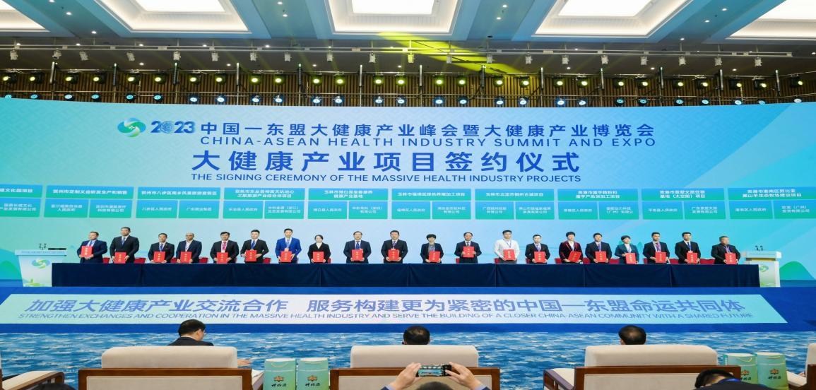 2023中国—东盟大健康产业峰会暨大健康产业博览会开幕