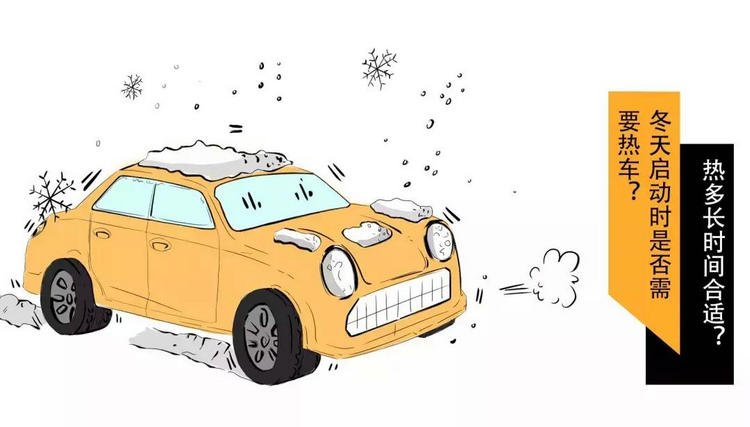 冬天开车热车需要多长时间